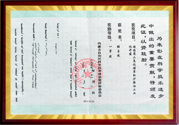 二氧化碳萃取工业化开发