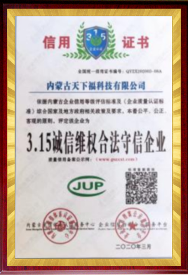 3.15诚信维权合守信企业